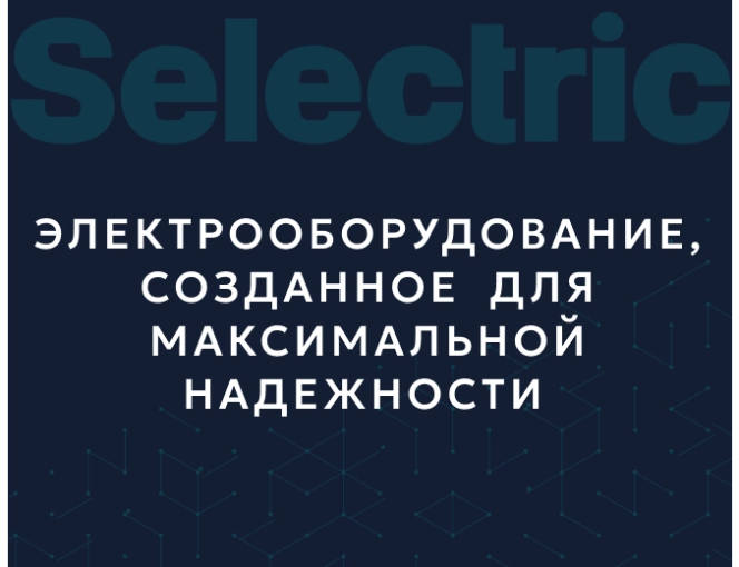 Современное электрооборудование для стабильной работы Мобильнный баннер «Современное электрооборудование для стабильной работы»